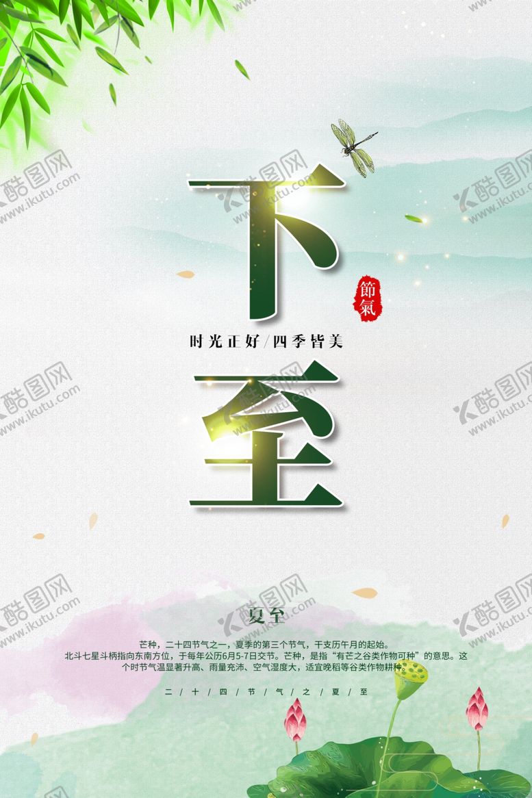 编号：87828007092124019355【酷图网】源文件下载-夏至