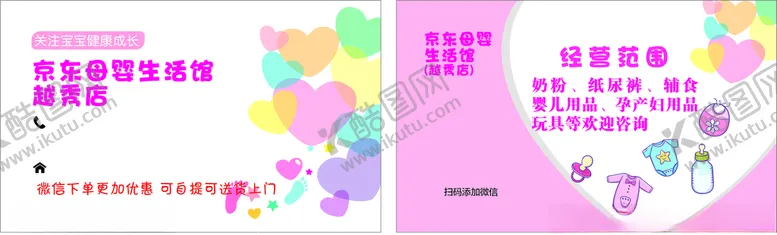 编号：31144512151358444372【酷图网】源文件下载-母婴名片