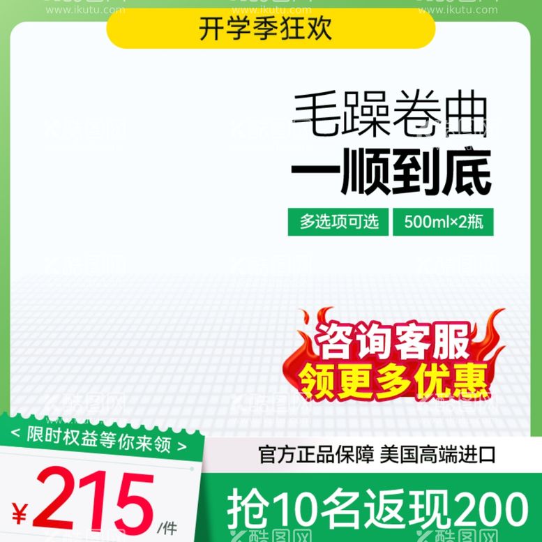 编号：26949812152237516140【酷图网】源文件下载-电商主图