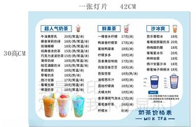 奶茶店菜单价目表展示
