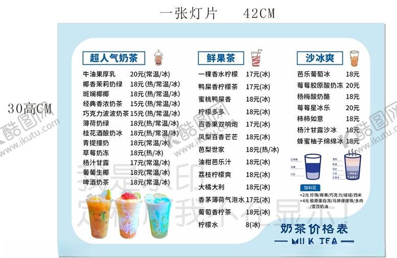 编号：26517904302005536669【酷图网】源文件下载-奶茶店菜单价目表展示