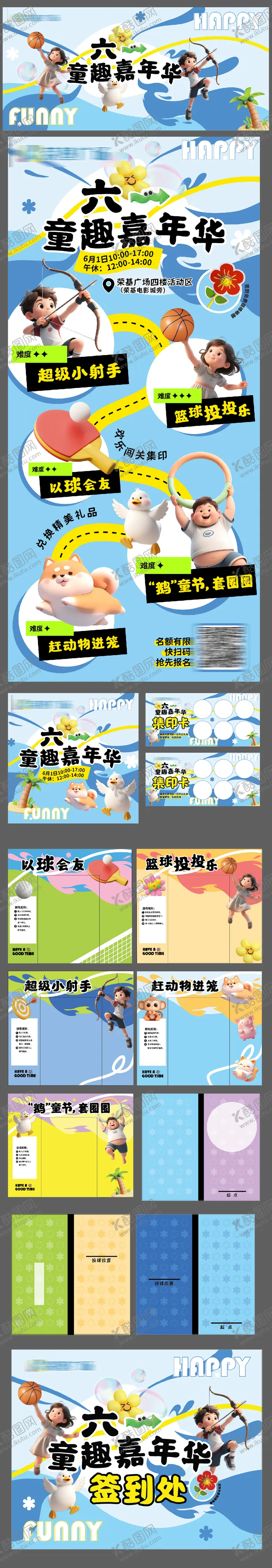编号：22568406151524531551【酷图网】源文件下载-端午六一商场商业活动物料长图海报
