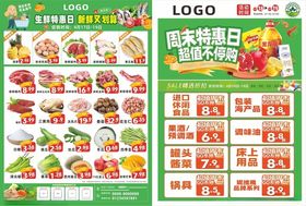 美味特惠美食周末促销海报