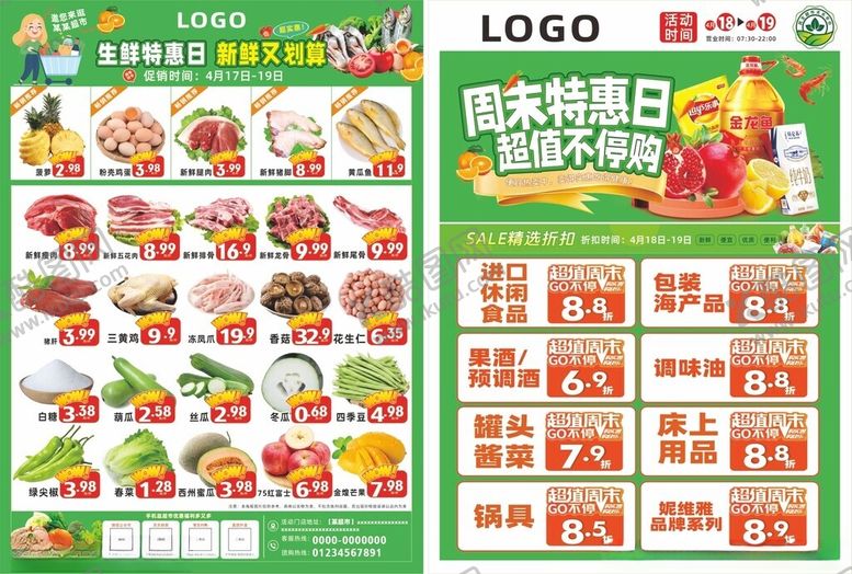 编号：65404704250737388935【酷图网】源文件下载-美味特惠美食周末促销海报