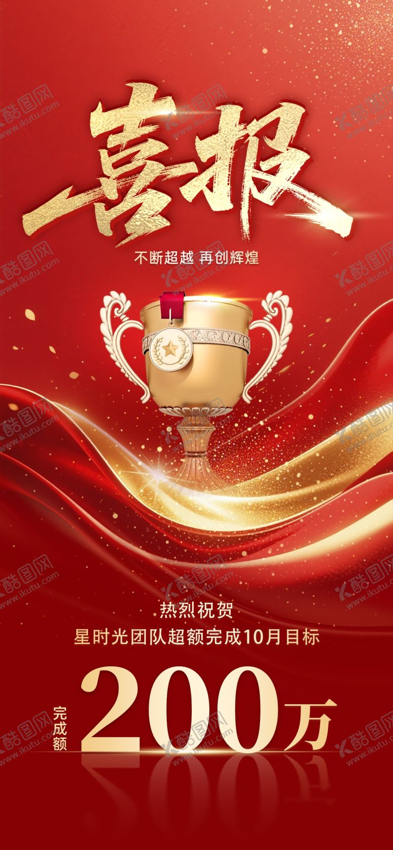 编号：40250504110144141249【酷图网】源文件下载-喜报200万奖励来袭