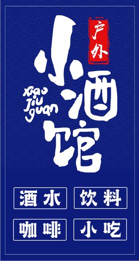 808小酒馆logo