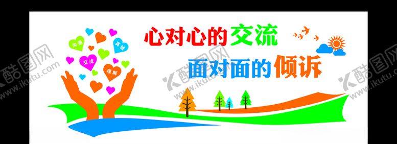 编号：49201710031550295897【酷图网】源文件下载-学校心理室文化墙