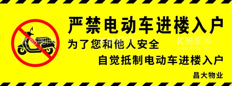 编号：64819709260024330658【酷图网】源文件下载-严禁电动车进楼入户