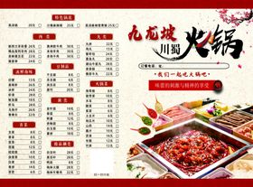 火锅菜单
