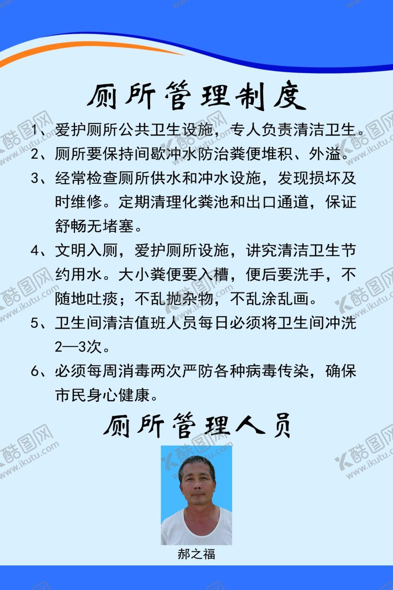 编号：14534806281713571570【酷图网】源文件下载-厕所管理制度蓝色展板
