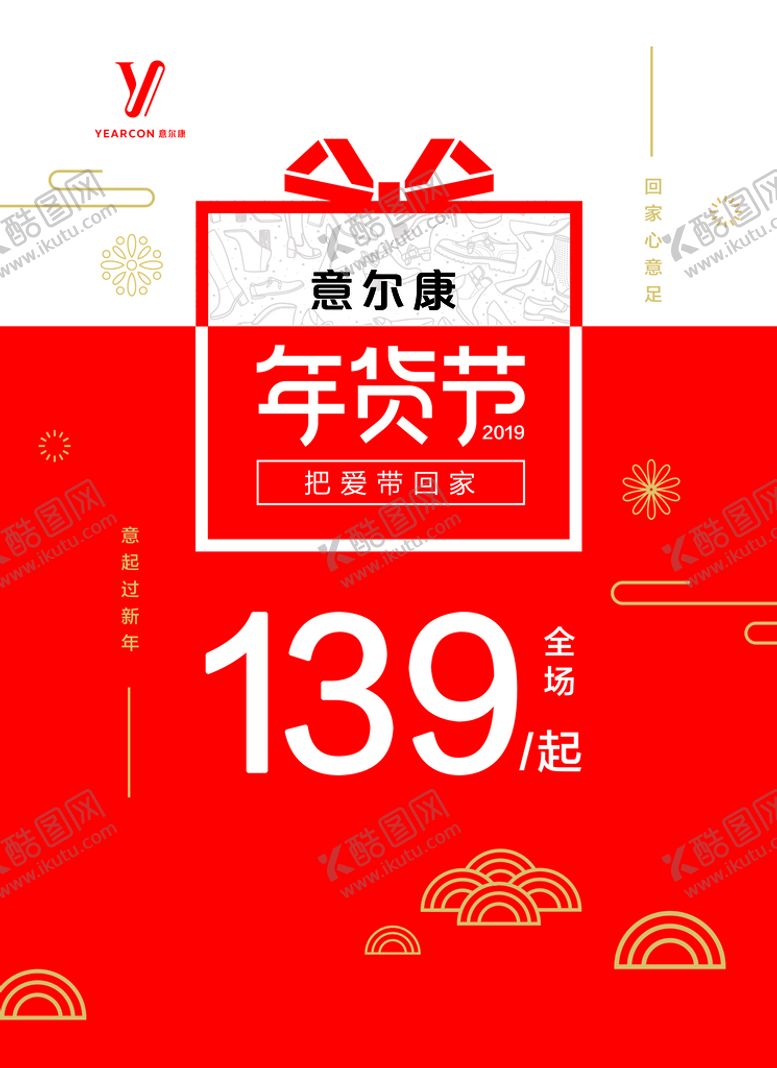 编号：50178209271403231298【酷图网】源文件下载-年货节