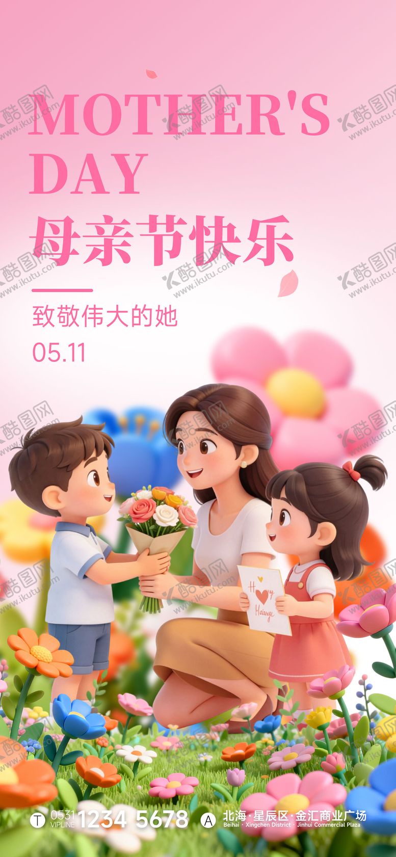 编号：45743305060208364301【酷图网】源文件下载-母亲节宣传海报