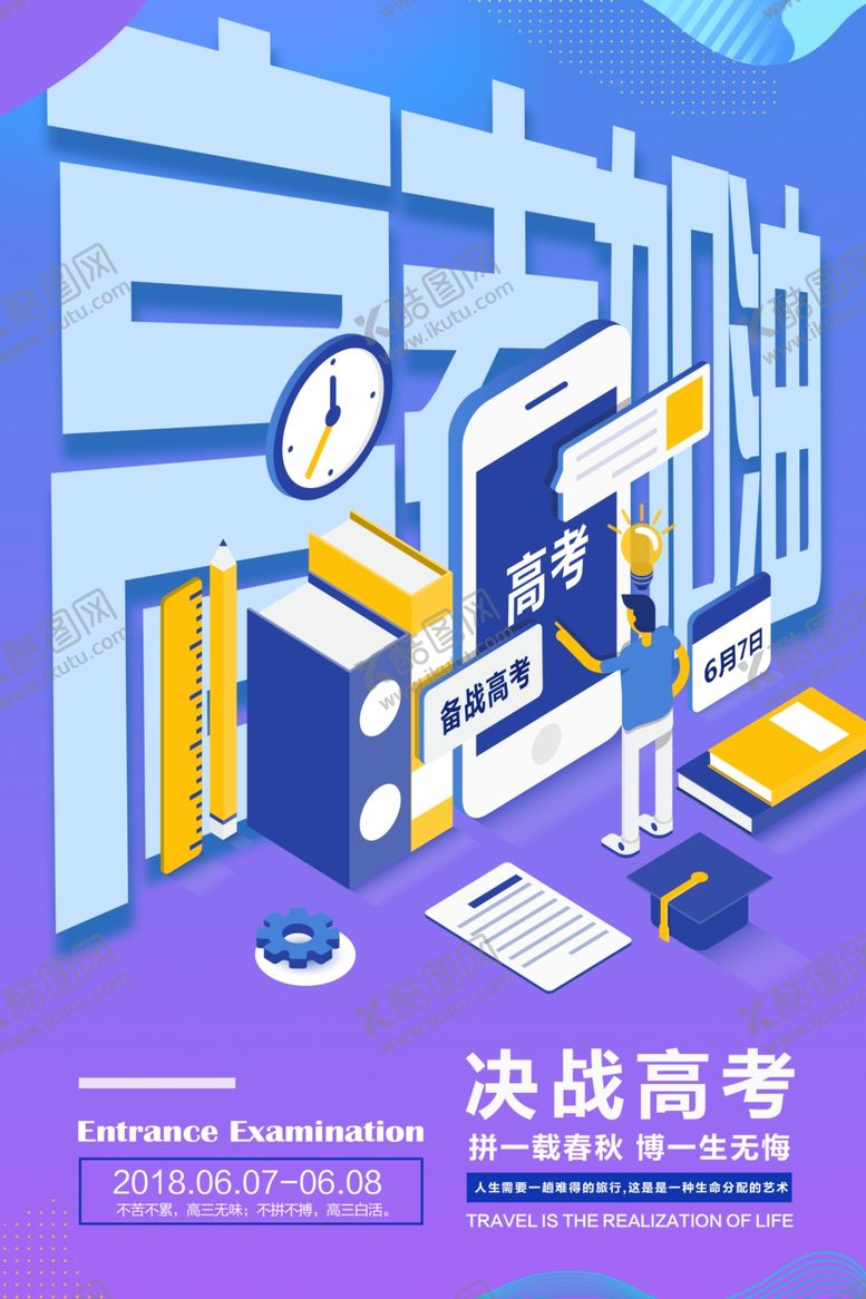 编号：51928609221441301845【酷图网】源文件下载-高考加油