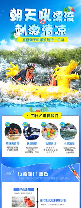 旅游详情