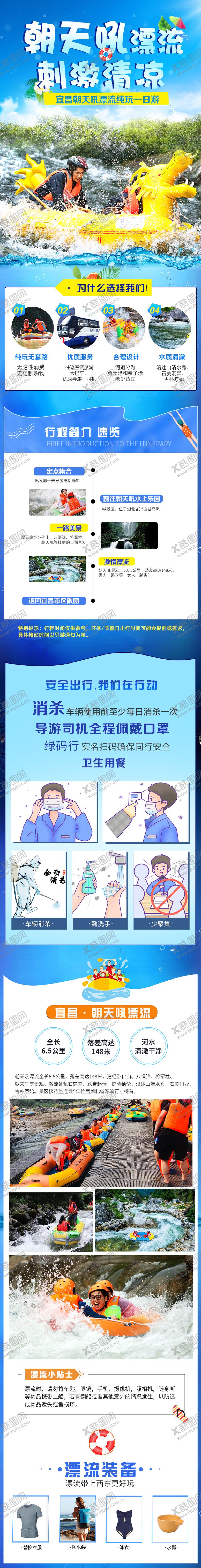 编号：62779105090930198474【酷图网】源文件下载-旅游详情