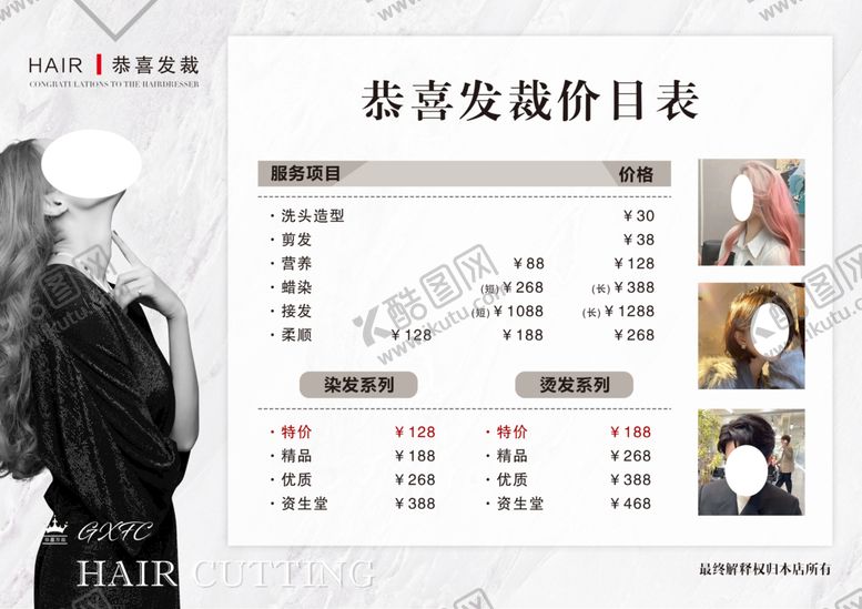 编号：40351609161217503407【酷图网】源文件下载-高端美发价目表美发图片美发活动