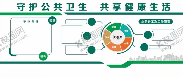 编号：45947004030115587780【酷图网】源文件下载-守护公共卫生宣传展板绿色文化墙