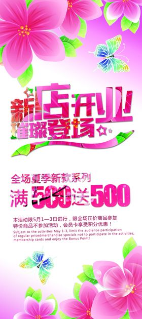 新店开业