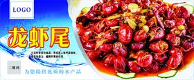 龙虾尾