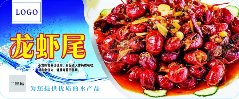 编号：68110706291157301981【酷图网】源文件下载-龙虾尾