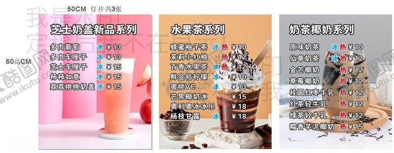 编号：23009511171857139188【酷图网】源文件下载-奶茶灯片