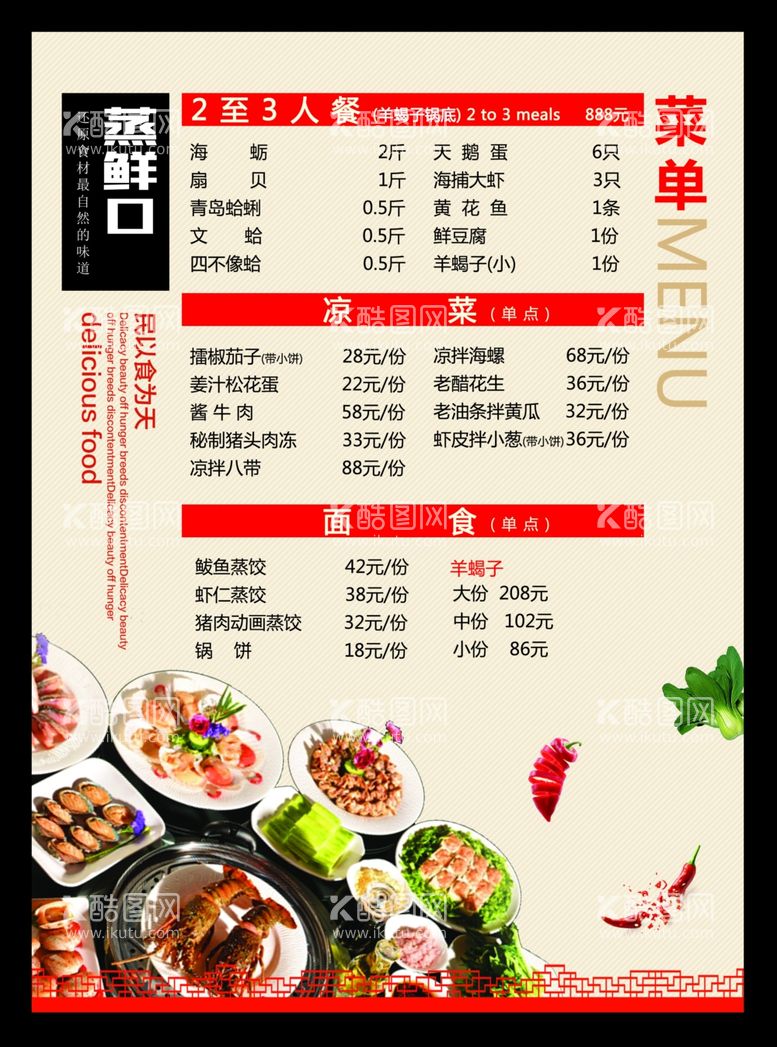 编号：75987003110222274600【酷图网】源文件下载-酒店饭店菜单