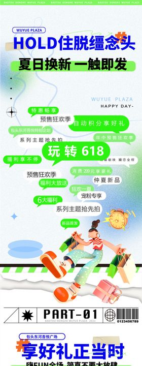 商场618长图