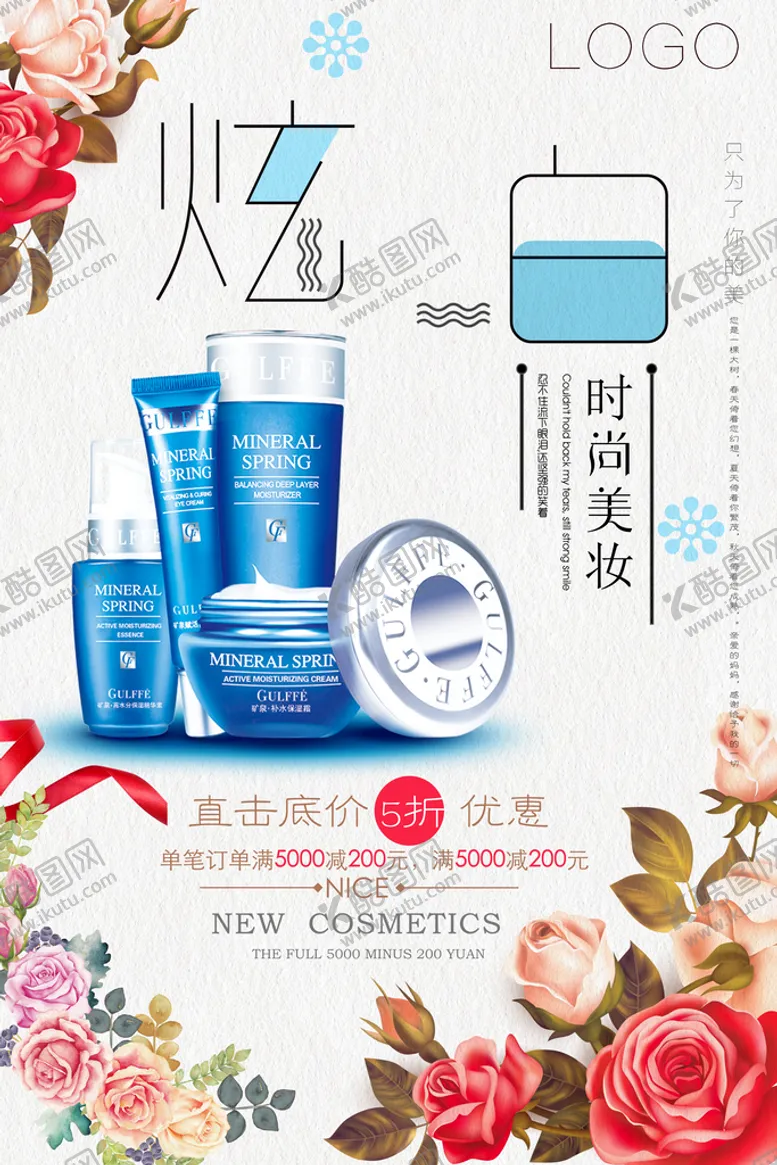 编号：76809309191046491598【酷图网】源文件下载-美妆海报化妆品促销海报