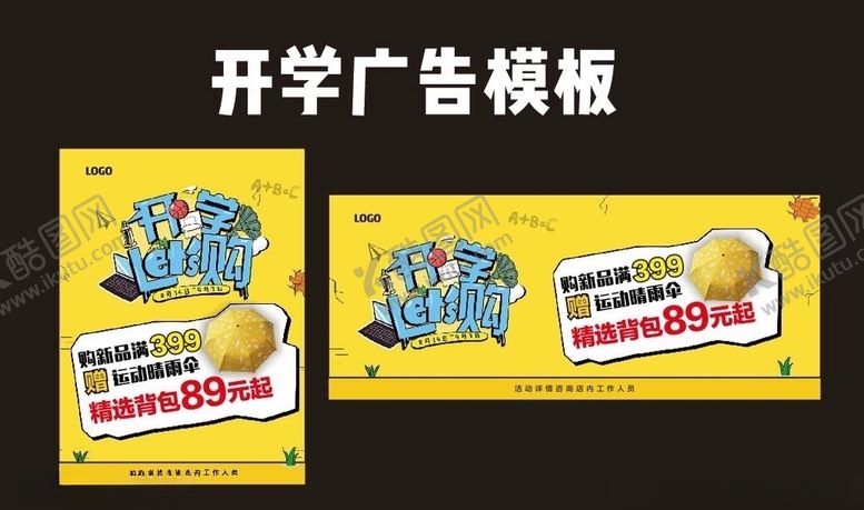 编号：89675109181612187900【酷图网】源文件下载-开学广告海报展架