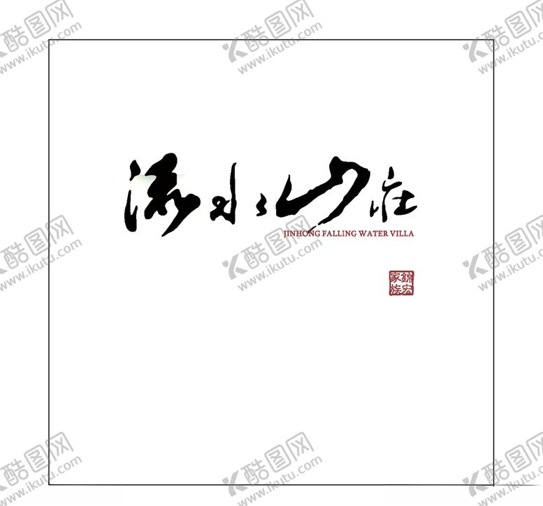 编号：50668004272345331894【酷图网】源文件下载-房地产logo