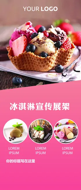 冰淇淋单页甜点海报雪糕