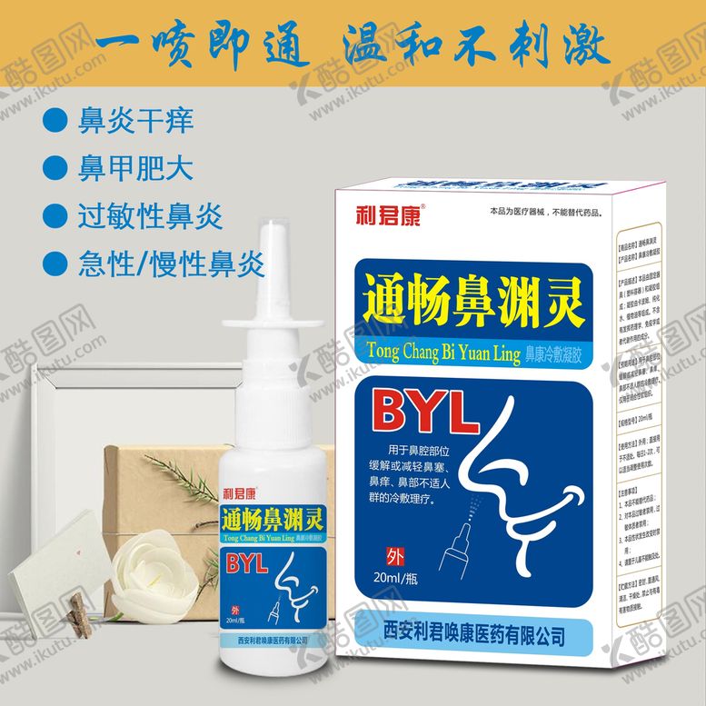 编号：62183009210306415680【酷图网】源文件下载-鼻腔喷剂类立体图