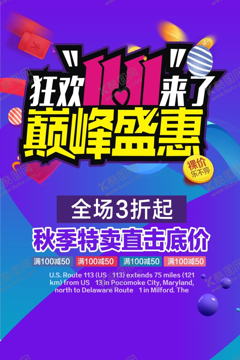 编号：83425209141702596009【酷图网】源文件下载-双11促销活动海报