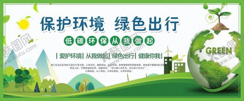 编号：25245105120749274046【酷图网】源文件下载-保护环境