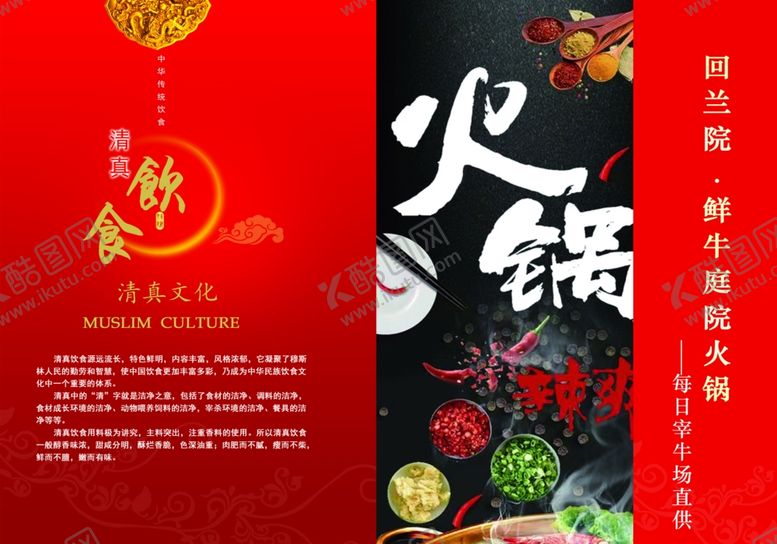 编号：37240802041407547121【酷图网】源文件下载-火锅菜单