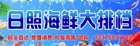 日照海鲜大排档