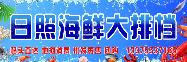 编号：33074304171405278109【酷图网】源文件下载-日照海鲜大排档