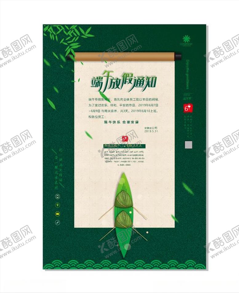 编号：11017210050507397209【酷图网】源文件下载-端午佳节端午节促销