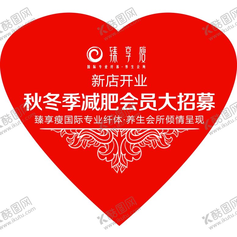 编号：29760509302137363491【酷图网】源文件下载-臻享瘦爱心举牌