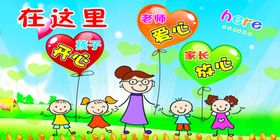 幼儿园欢迎您