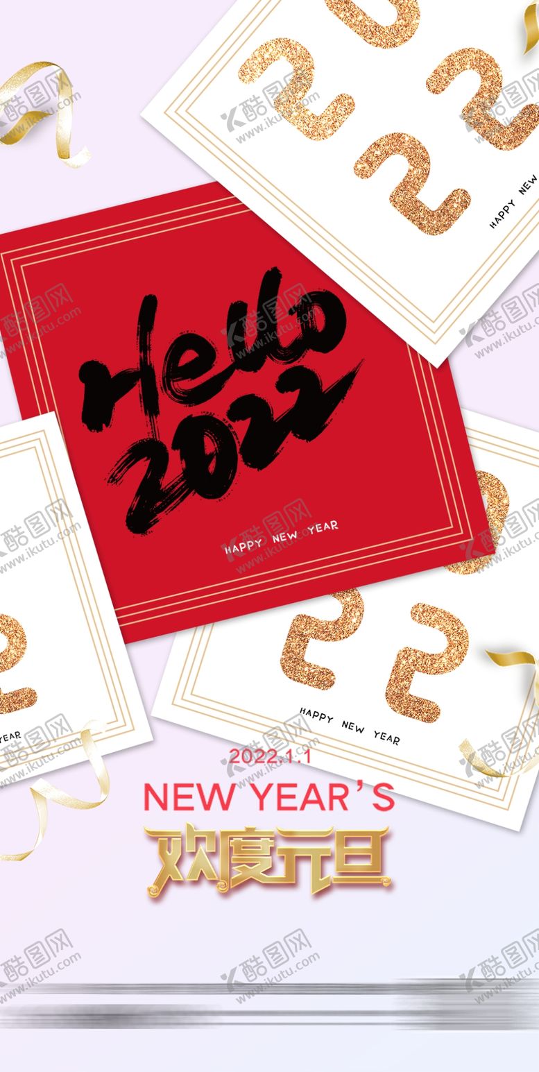 编号：27356109221632547584【酷图网】源文件下载-创意大气简约2022年元旦快乐