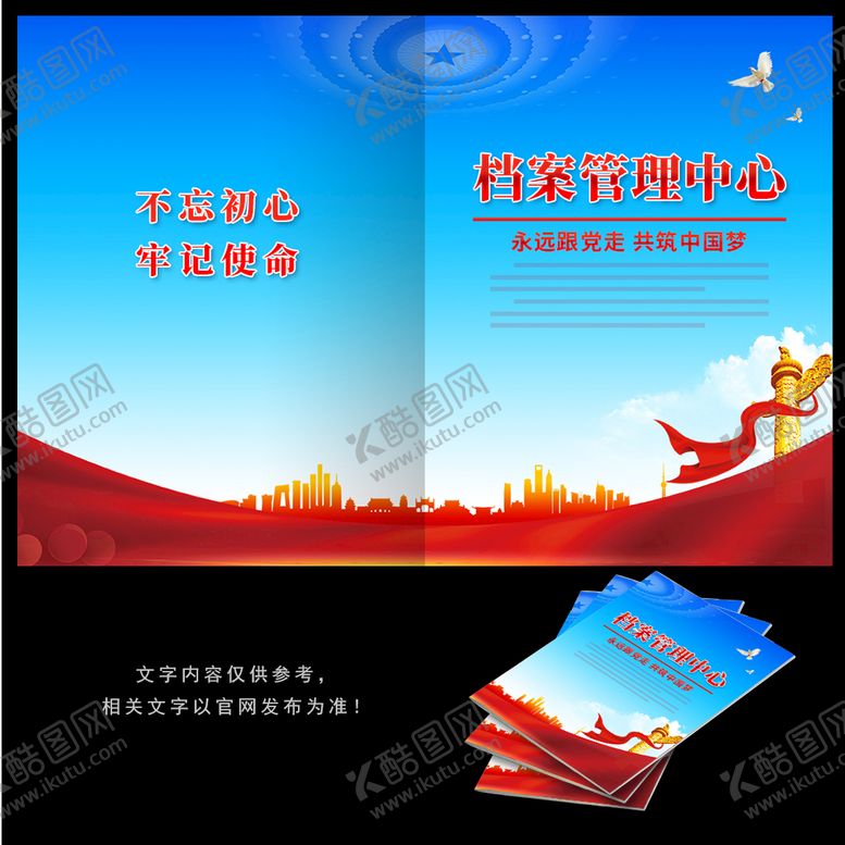 编号：13169410212325257302【酷图网】源文件下载-档案管理