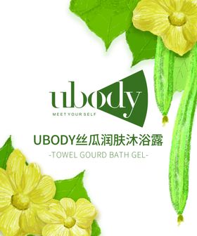 丝瓜洗护用品包装