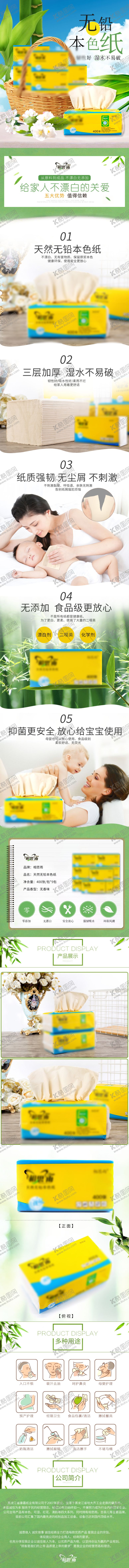 编号：65265710190019389249【酷图网】源文件下载-纸巾详情页