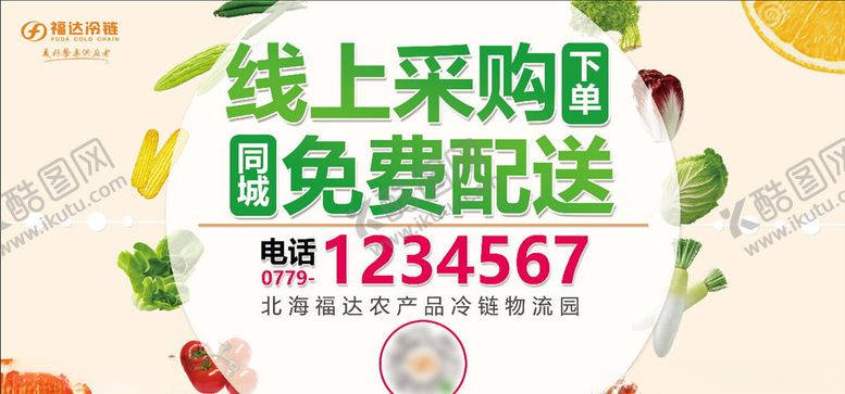 编号：15725809221423326864【酷图网】源文件下载-果蔬电商海报海报