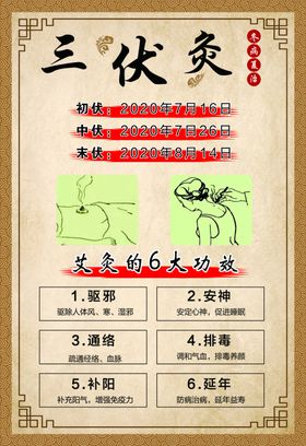 三伏灸