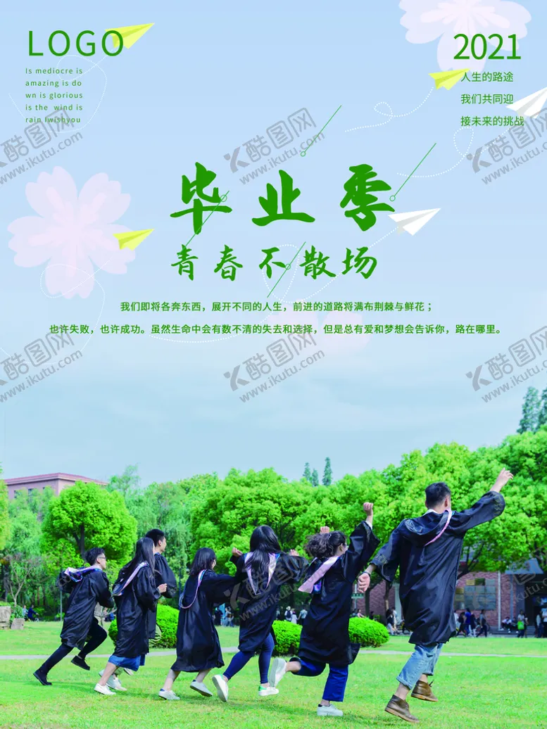 编号：67513910201207355382【酷图网】源文件下载-毕业季