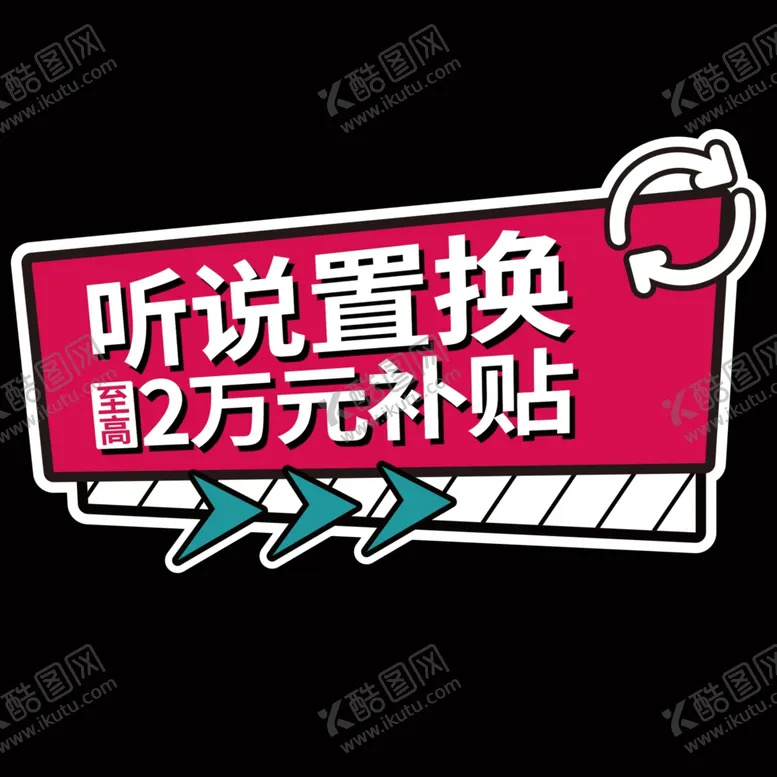 编号：25838603310037155342【酷图网】源文件下载-活动网红拍照手持牌