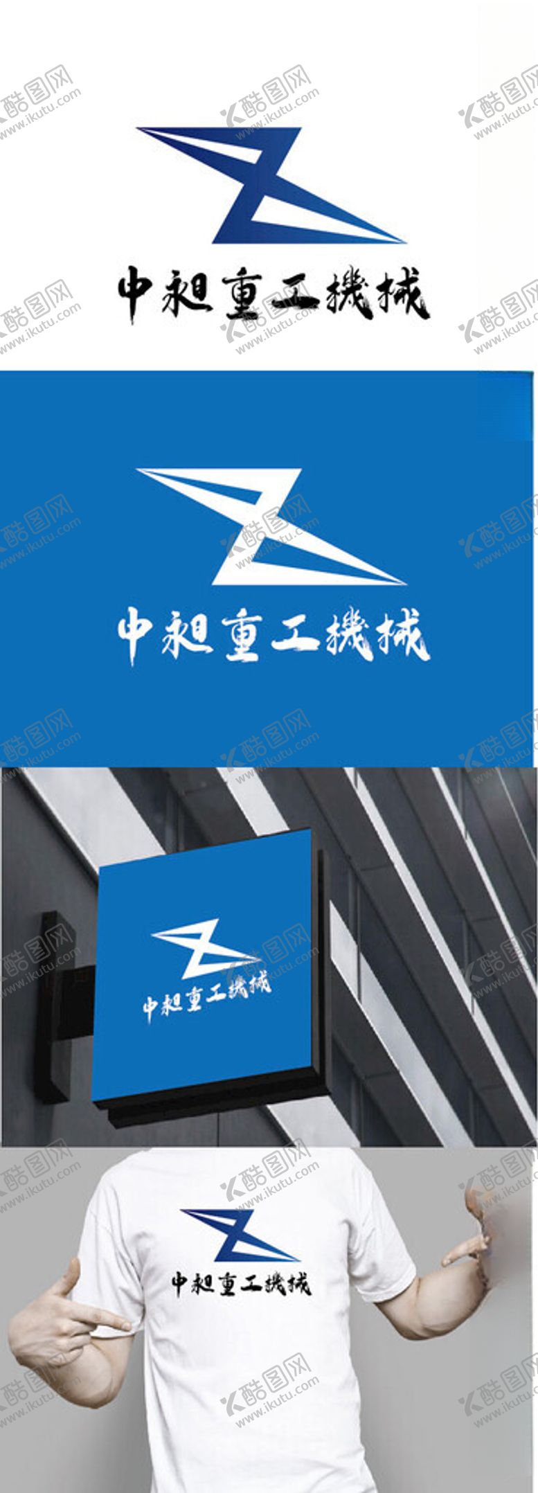 编号：38899502051435045836【酷图网】源文件下载-重工机械标识设计