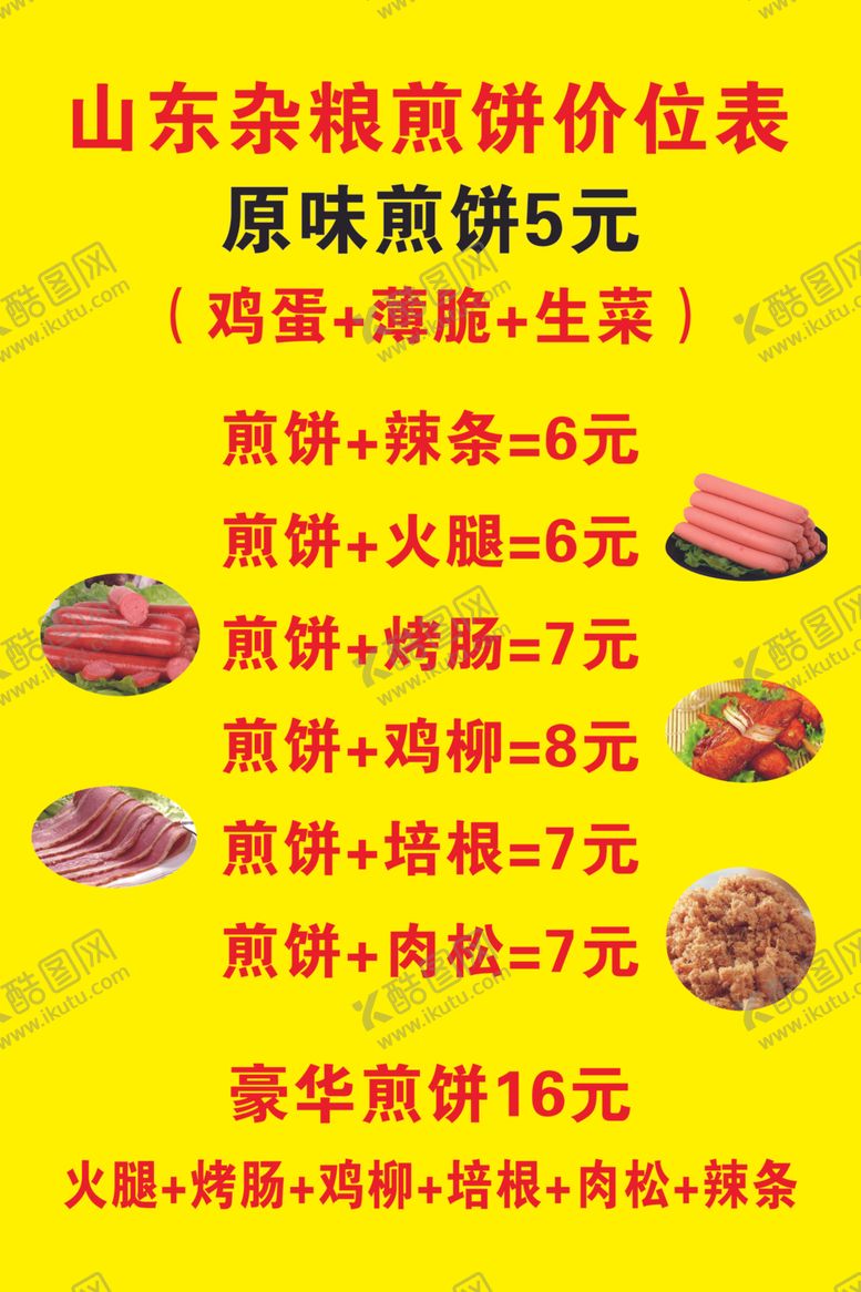 编号：17952102281739136368【酷图网】源文件下载-煎饼